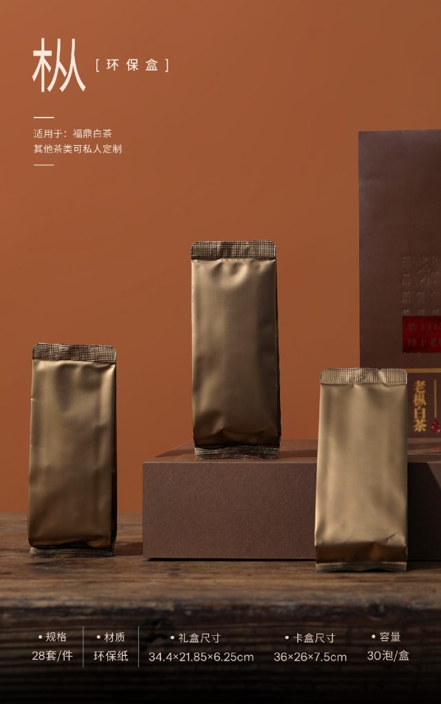 极简生活 · 环保好茶 | “枞”30泡福鼎白茶礼盒