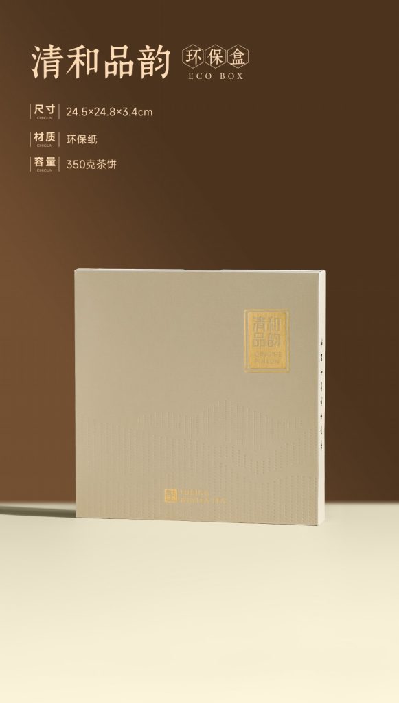 清和品韵｜一款越看越舒服的福鼎白茶七两茶饼包装