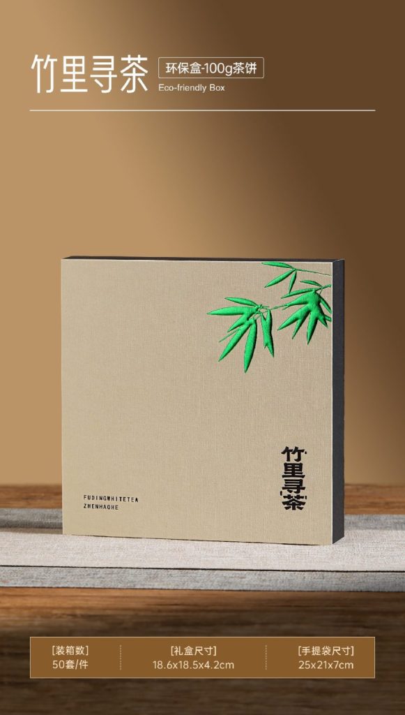 竹里寻茶｜100g小饼环保礼盒，简约东方感太适合白茶了