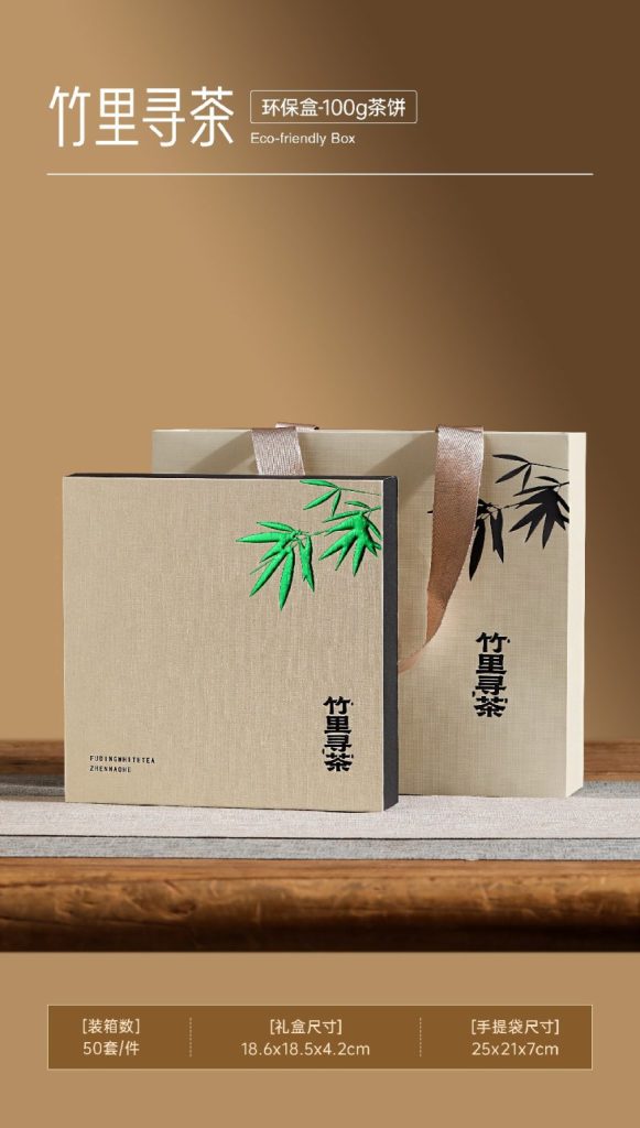 竹里寻茶｜100g小饼环保礼盒，简约东方感太适合白茶了
