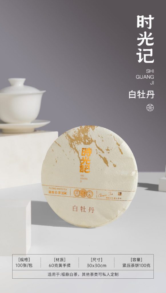 小饼大礼，时光记·珍藏你的每一口白茶