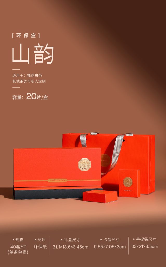 环保茶礼新款｜山韵4盒翻盖礼盒，轻奢感白茶包装来了