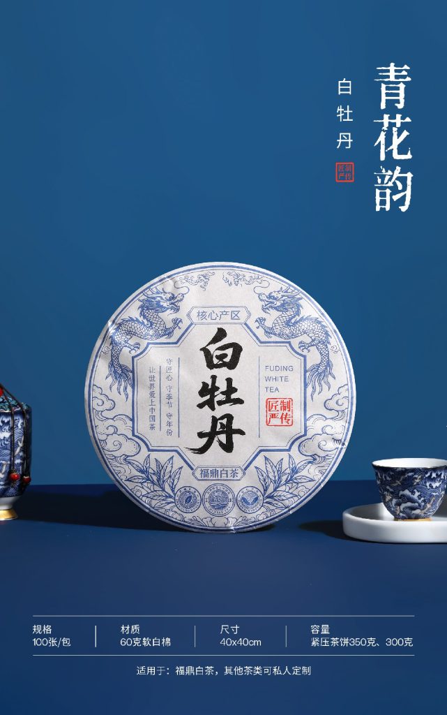 青花韵茶叶棉纸 | 极简典雅，为每一片白茶定制包装