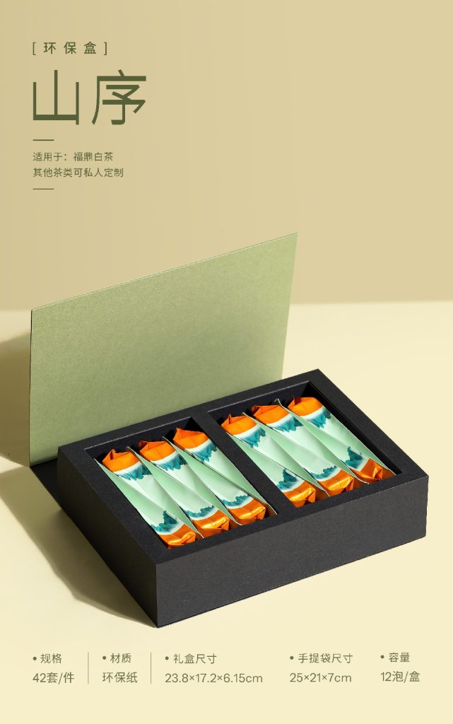 环保盒新品 | 山序12泡翻盖礼盒，品味白茶之序