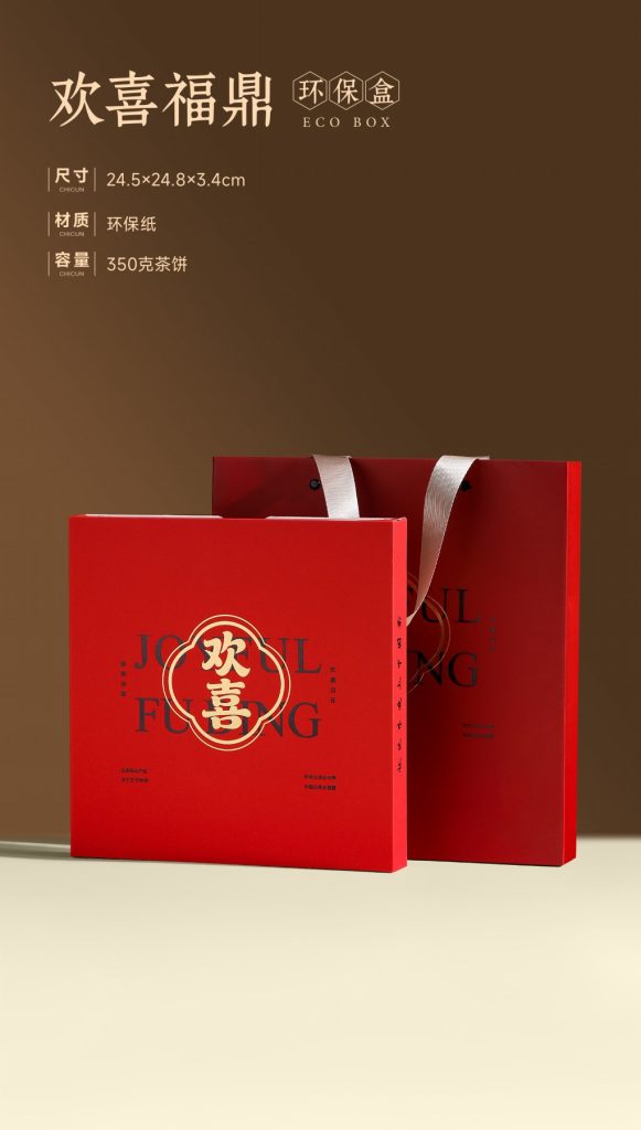 欢喜福鼎｜简约高级的福鼎白茶七两茶饼礼盒