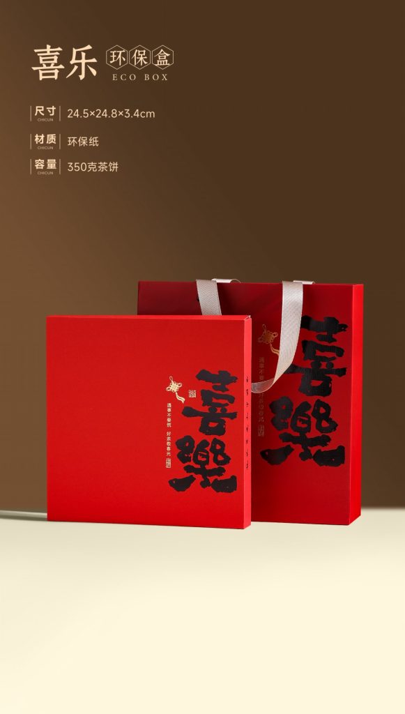 喜乐｜赤红七两茶饼礼盒，把福鼎白茶做成有仪式感的礼