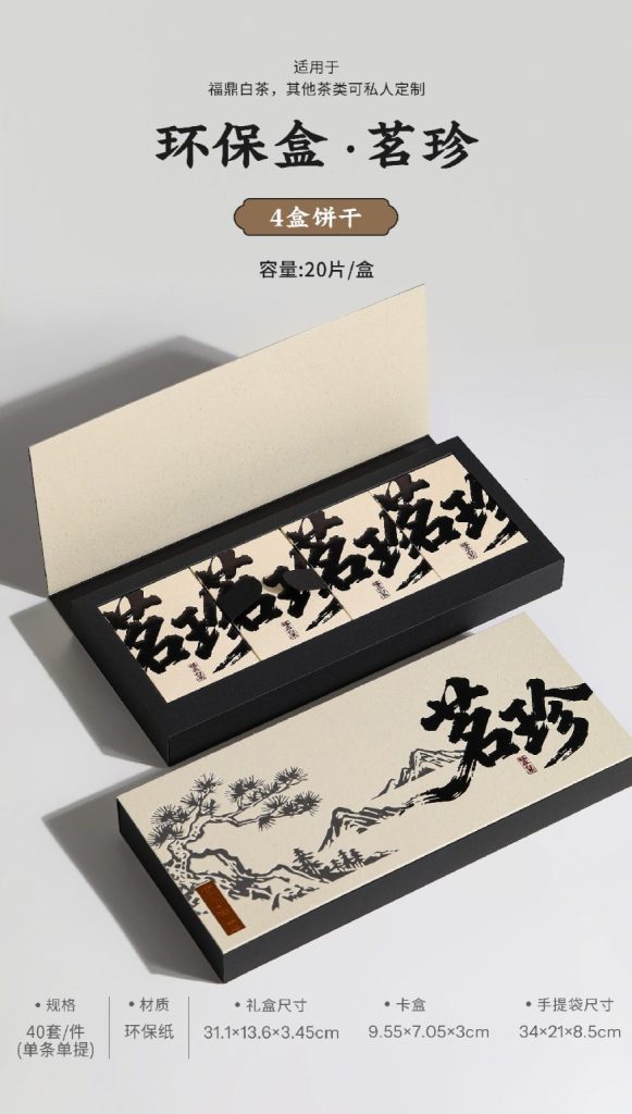 高颜值茶礼推荐｜茗珍环保礼盒，让福鼎白茶更有高级感