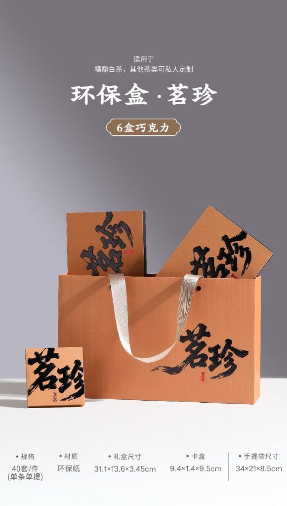 高颜值茶礼推荐｜茗珍环保礼盒，让福鼎白茶更有高级感