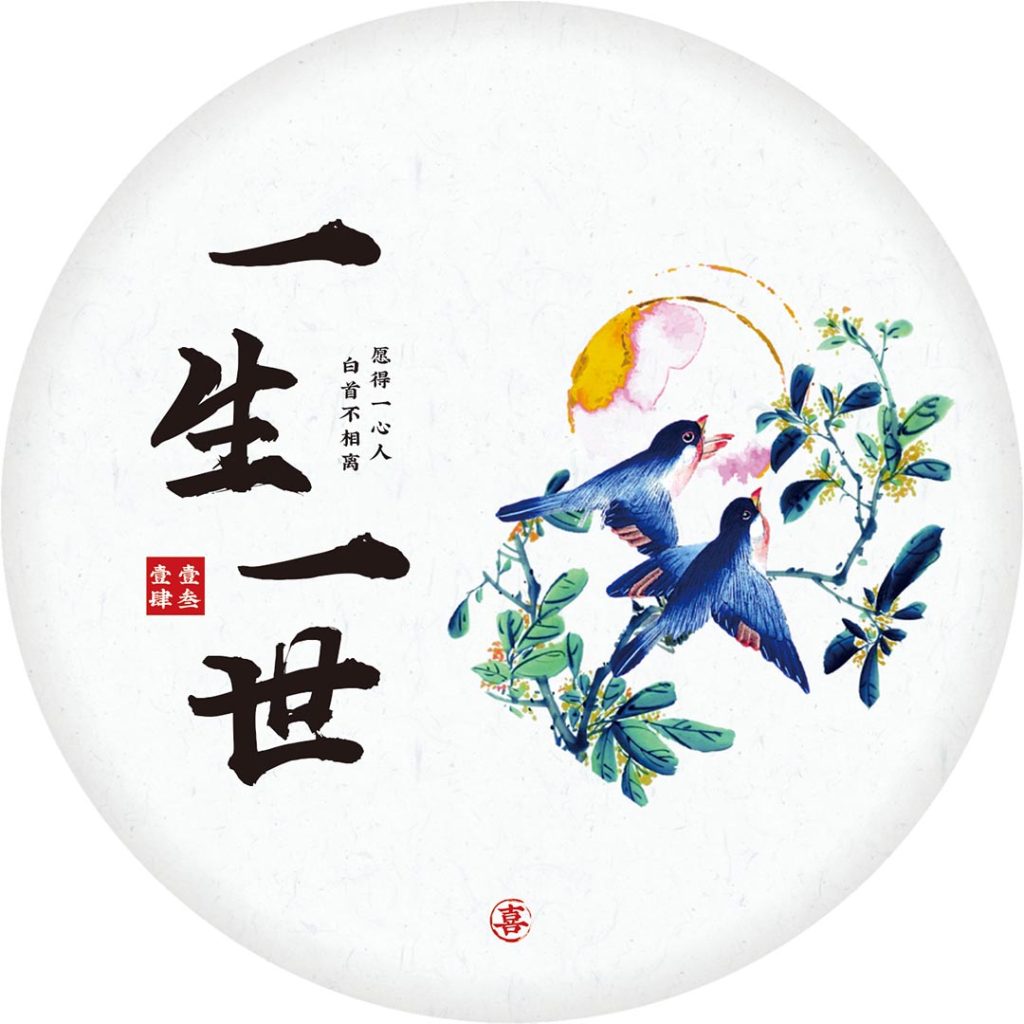 国风浪漫感拉满《一生一世》白茶棉纸太有寓意了