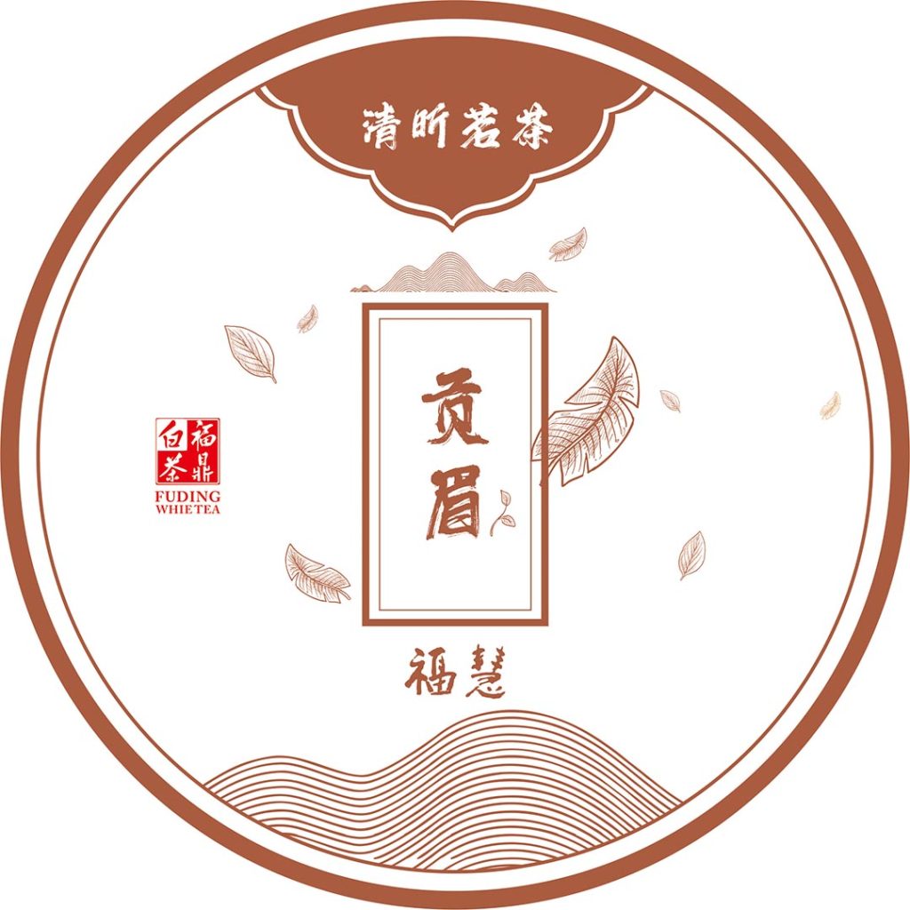 极简复古风福鼎白茶包装｜这款《贡眉》棉纸太耐看了