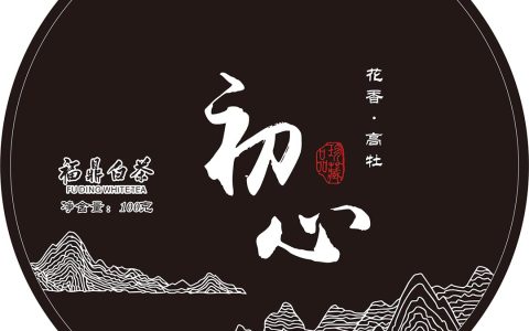 极简深色系福鼎白茶包装｜越低调越显高级