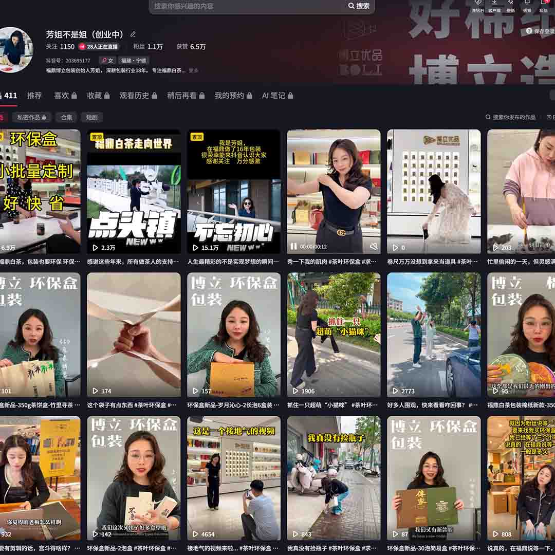 福鼎博立包装创始人芳姐，深耕包装行业18年。