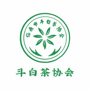 斗白茶协会