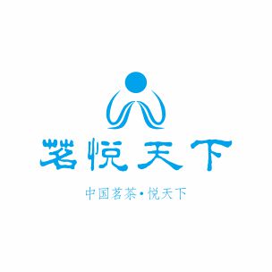茗悦天下