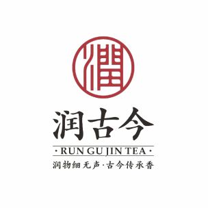 润古今