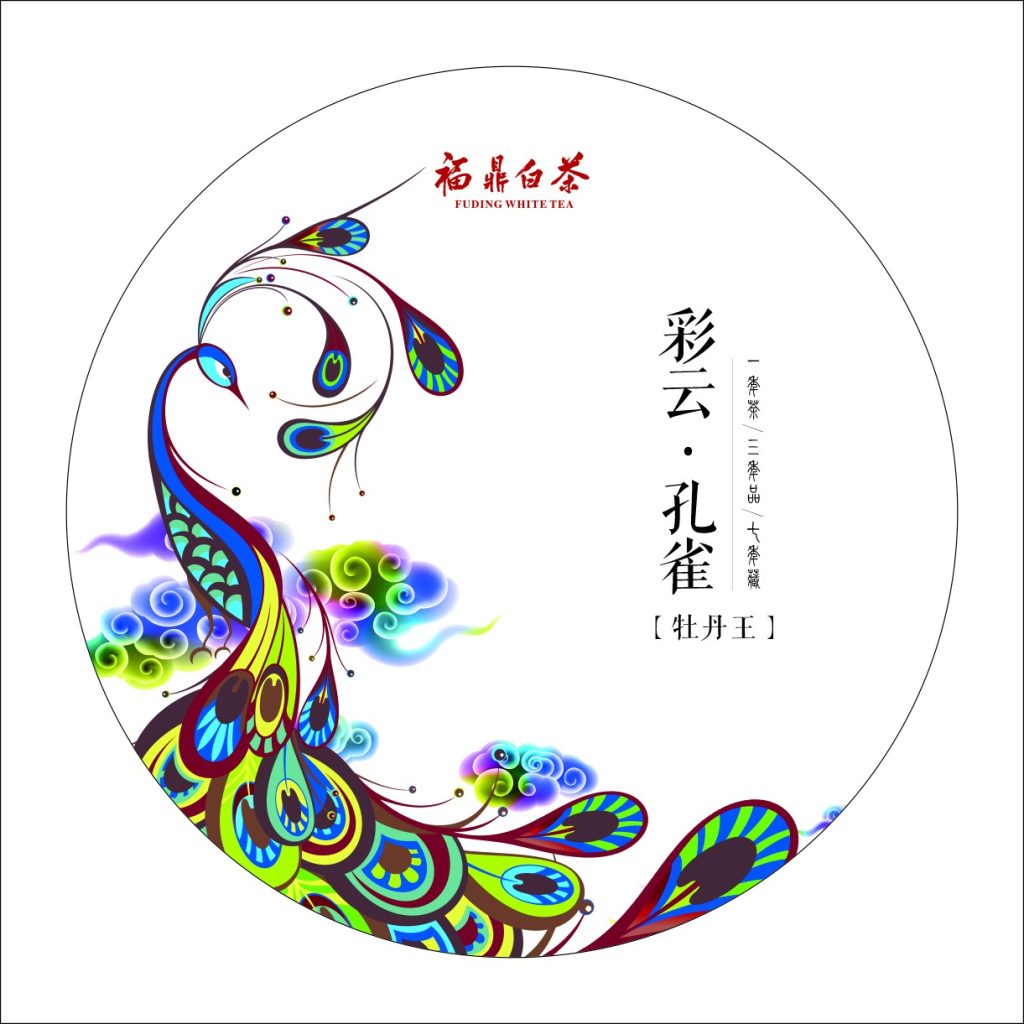 专注福鼎白茶包装18年｜原创手绘「彩云·孔雀」牡丹王棉纸设计惊艳登场
