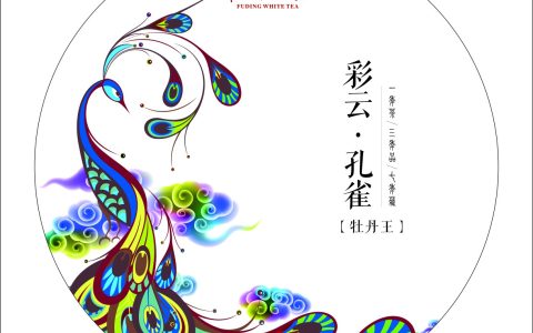 专注福鼎白茶包装18年｜原创手绘「彩云·孔雀」牡丹王棉纸设计惊艳登场