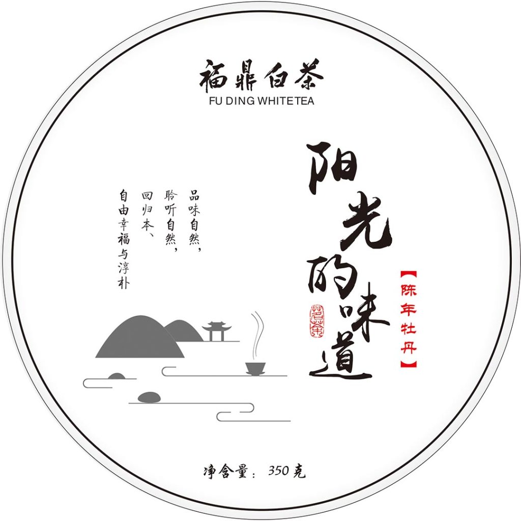 高级留白感福鼎白茶包装《阳光的味道》越简单越耐看