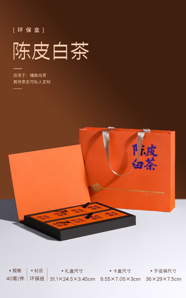 陈皮白茶饼干盒上新｜高级感环保礼盒太适合送礼了