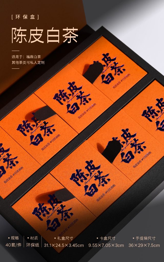 陈皮白茶饼干盒上新｜高级感环保礼盒太适合送礼了