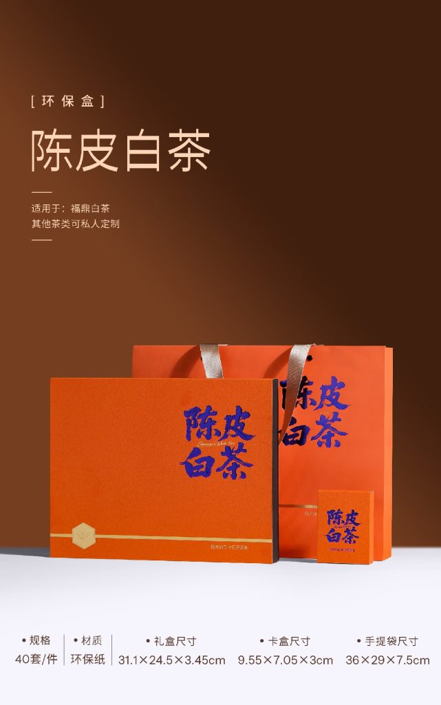 陈皮白茶饼干盒上新｜高级感环保礼盒太适合送礼了