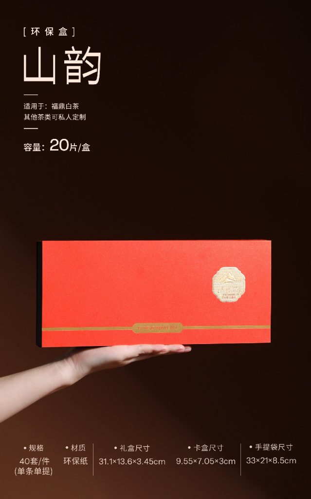 环保茶礼新款｜山韵4盒翻盖礼盒，轻奢感白茶包装来了