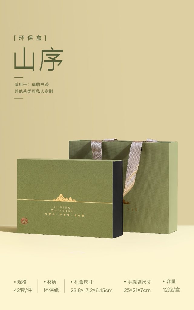 环保盒新品 | 山序12泡翻盖礼盒，品味白茶之序