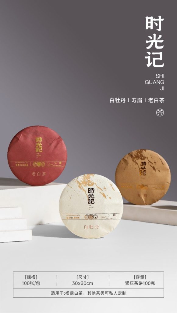 小饼大礼，时光记·珍藏你的每一口白茶