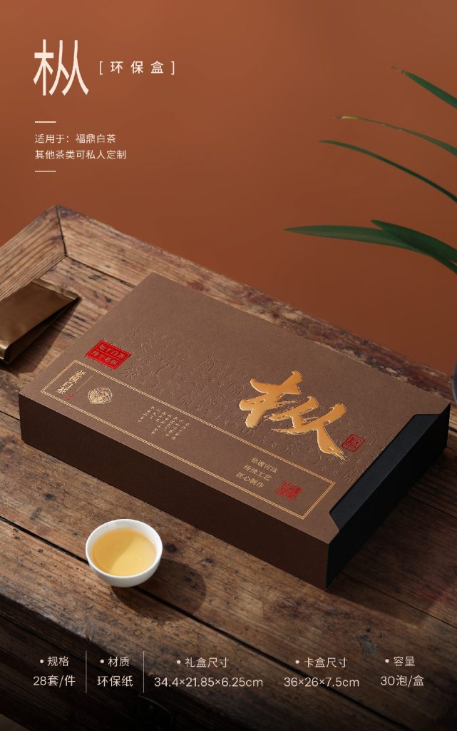 极简生活 · 环保好茶 | “枞”30泡福鼎白茶礼盒