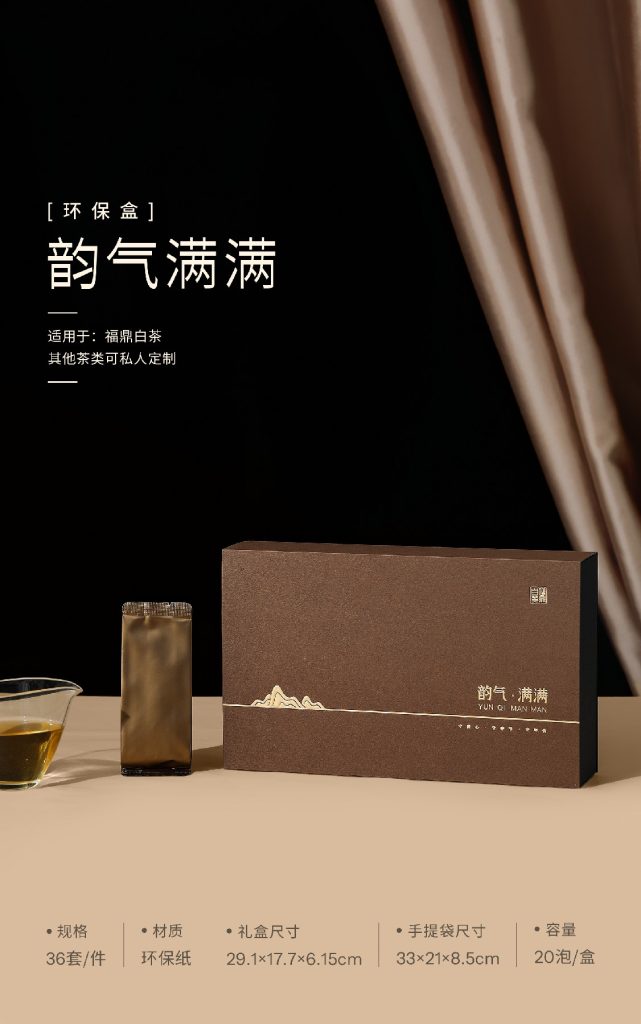 韵气满满 · 环保白茶礼盒 | 芳姐18年匠心之选