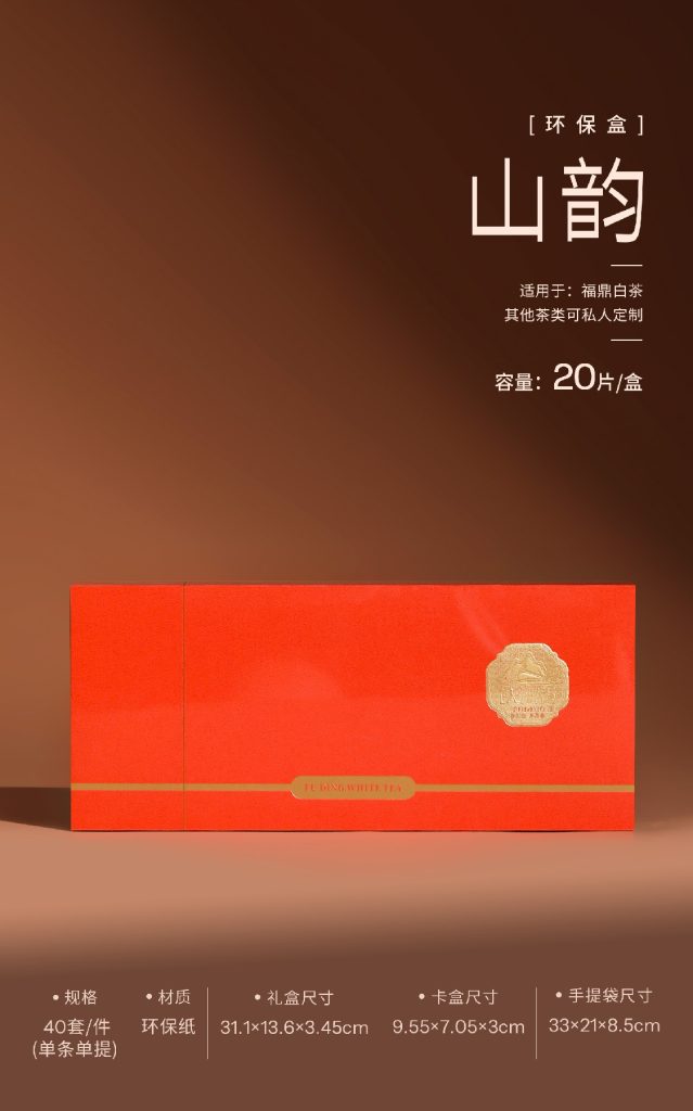 环保茶礼新款｜山韵4盒翻盖礼盒，轻奢感白茶包装来了