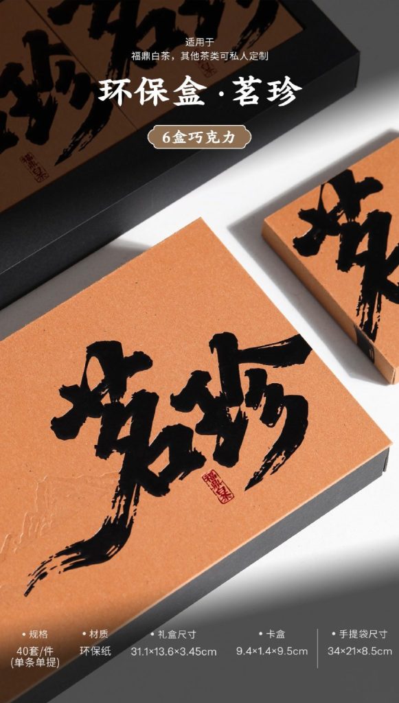 高颜值茶礼推荐｜茗珍环保礼盒，让福鼎白茶更有高级感