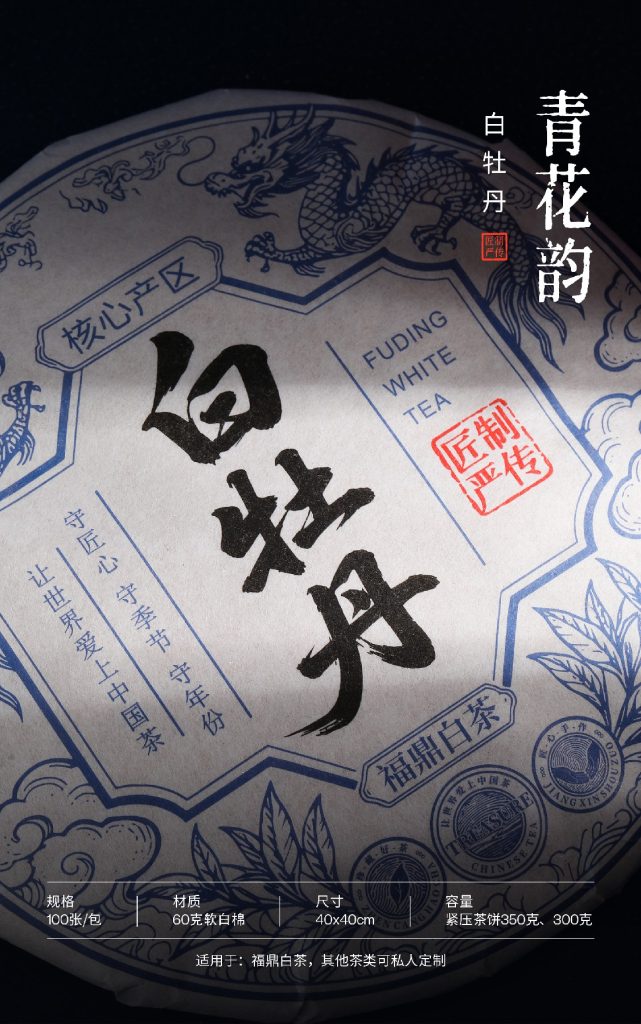 青花韵茶叶棉纸 | 极简典雅，为每一片白茶定制包装