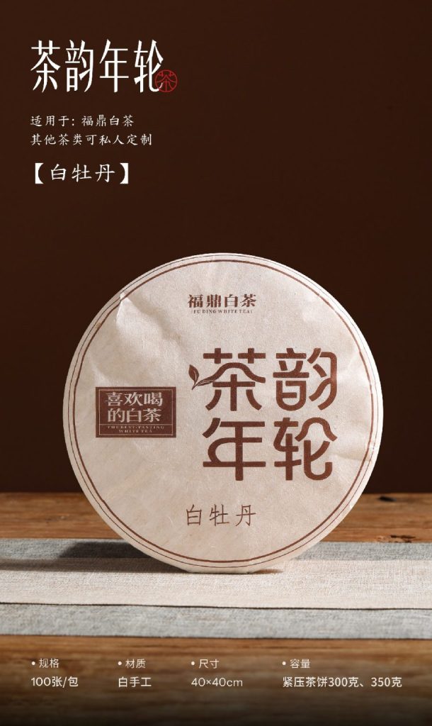 茶韵年轮 | 简约之美，承载茶香的棉纸新选择