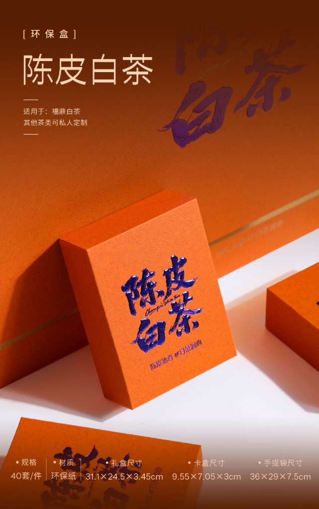 陈皮白茶饼干盒上新｜高级感环保礼盒太适合送礼了