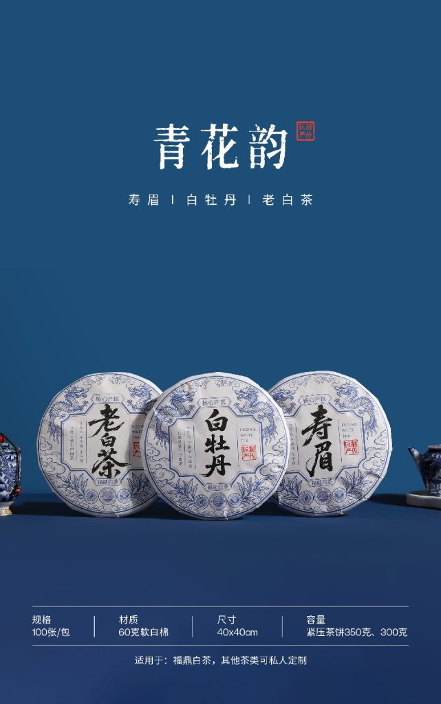 青花韵茶叶棉纸 | 极简典雅，为每一片白茶定制包装