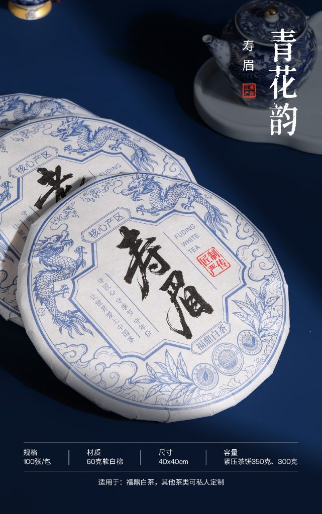青花韵茶叶棉纸 | 极简典雅，为每一片白茶定制包装