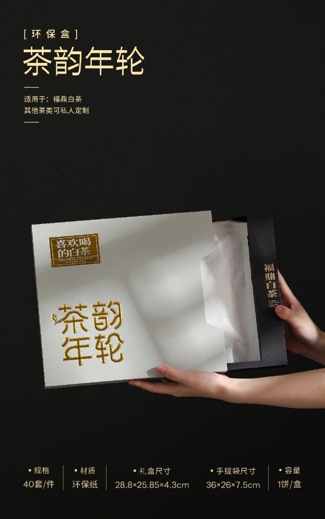 茶韵年轮 · 环保茶饼礼盒 | 芳姐18年匠心之作