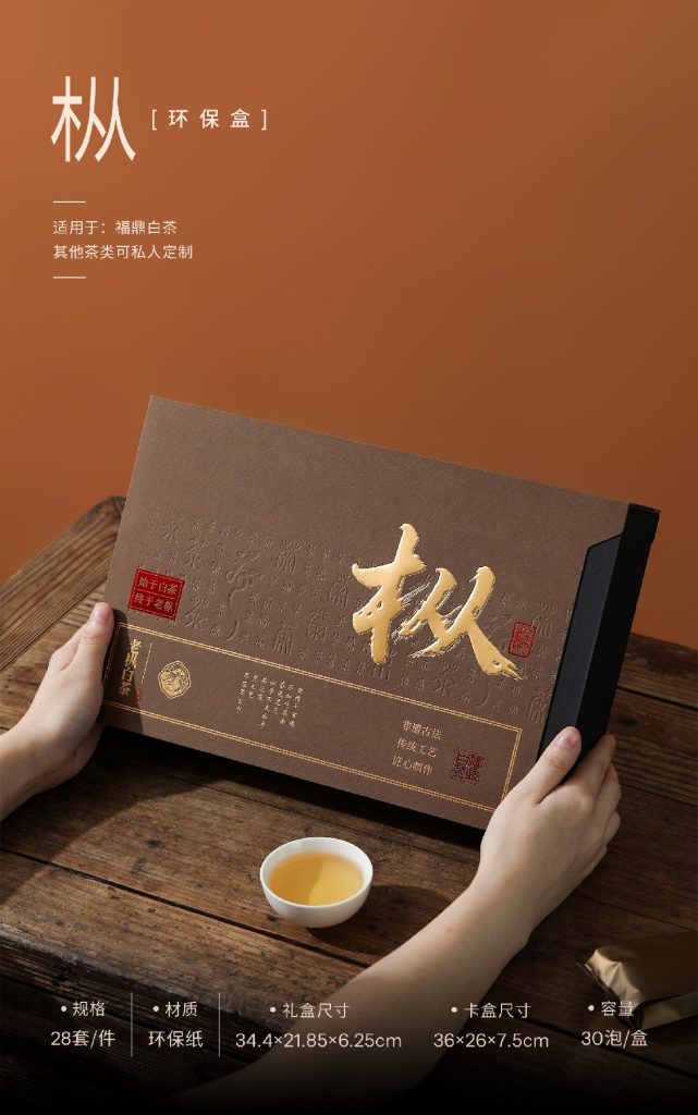 极简生活 · 环保好茶 | “枞”30泡福鼎白茶礼盒