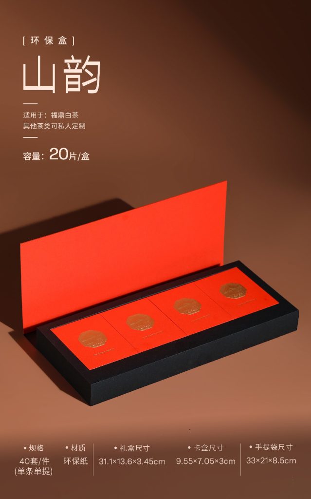 环保茶礼新款｜山韵4盒翻盖礼盒，轻奢感白茶包装来了