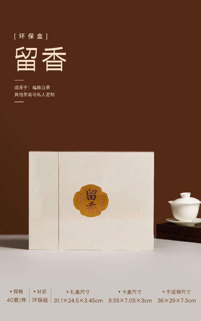 留香 · 环保茶饼礼盒 | 芳姐18年匠心之作