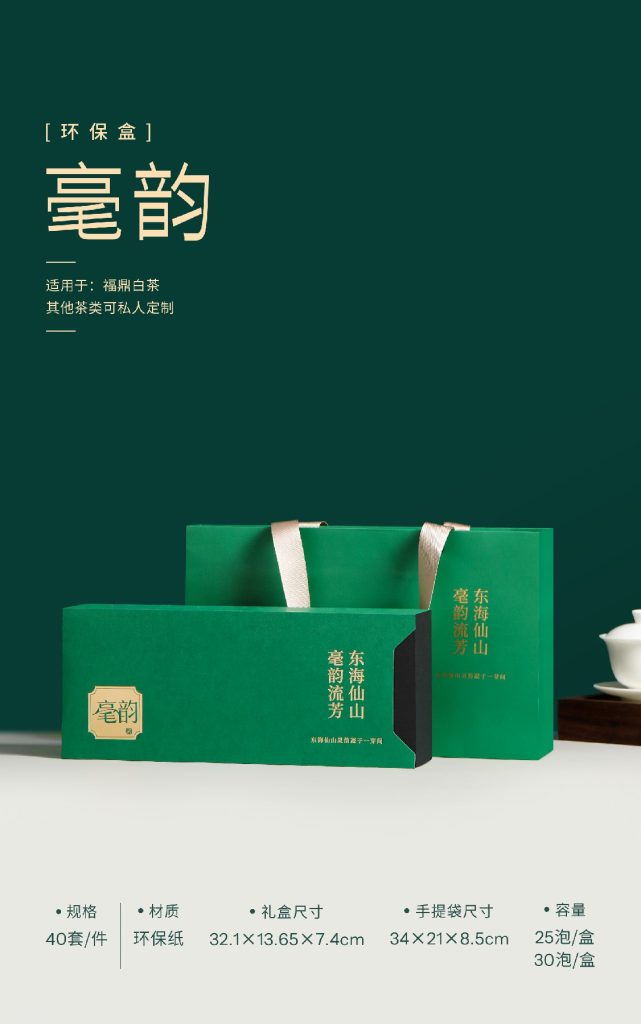毫韵 · 极简环保茶礼 | 芳姐18年匠心之作