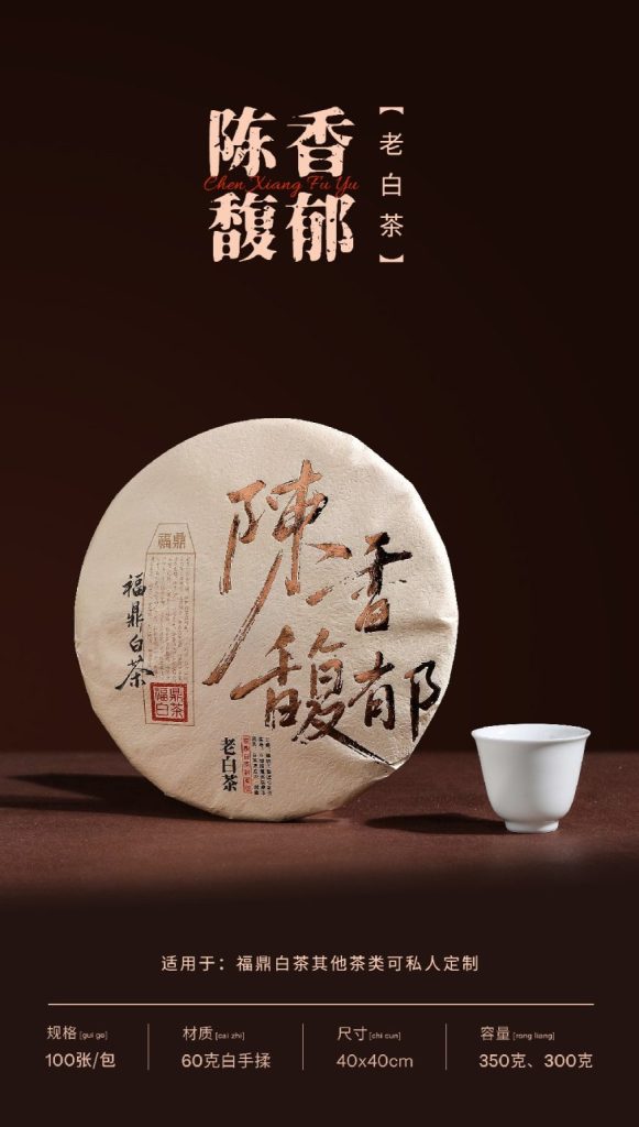 陈香馥郁 | 18年匠心，只为白茶最佳包装