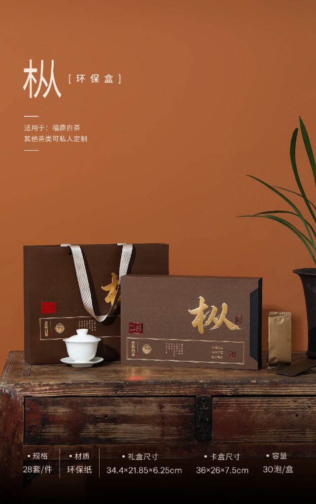 极简生活 · 环保好茶 | “枞”30泡福鼎白茶礼盒