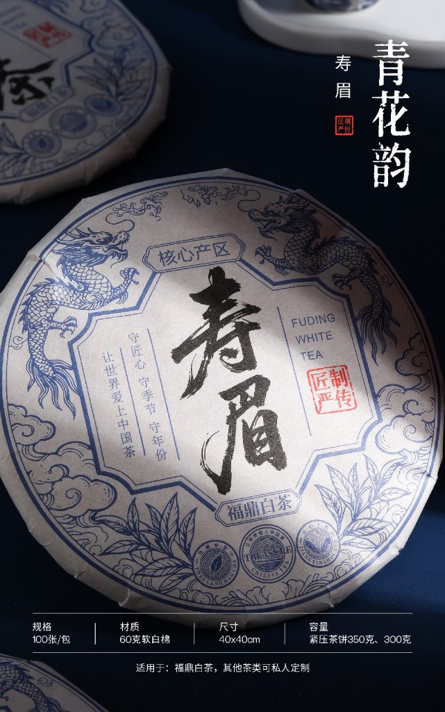 青花韵茶叶棉纸 | 极简典雅，为每一片白茶定制包装