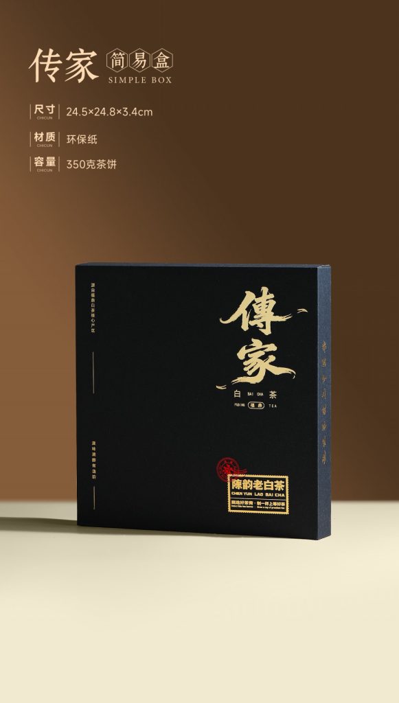 传家｜黑色高级感福鼎白茶七两茶饼礼盒，为收藏级白茶而生