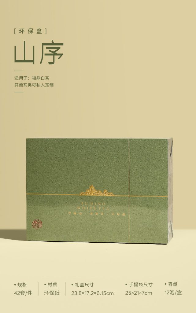 环保盒新品 | 山序12泡翻盖礼盒，品味白茶之序