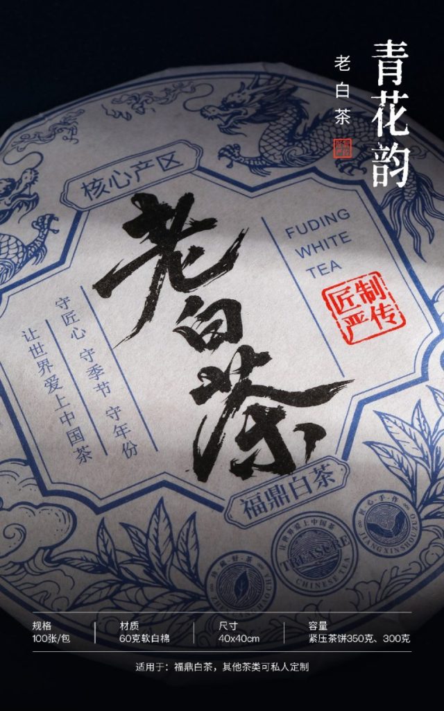 青花韵茶叶棉纸 | 极简典雅，为每一片白茶定制包装