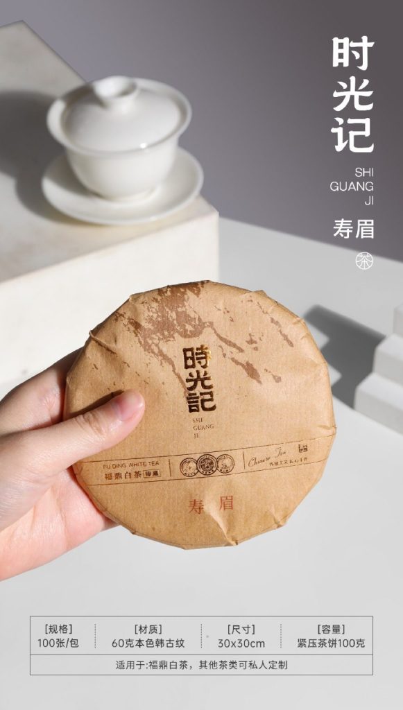小饼大礼，时光记·珍藏你的每一口白茶