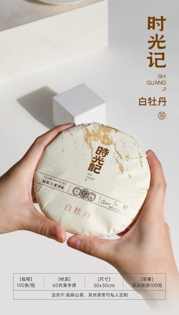 小饼大礼，时光记·珍藏你的每一口白茶